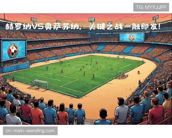 赫罗纳主场力克巴萨创历史 首次击败领头羊完成保级关键战